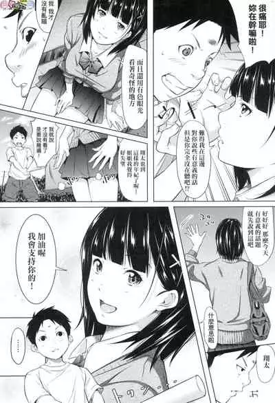 Tooi Kimi ni, Boku wa Todokanai(中国翻译)chinese