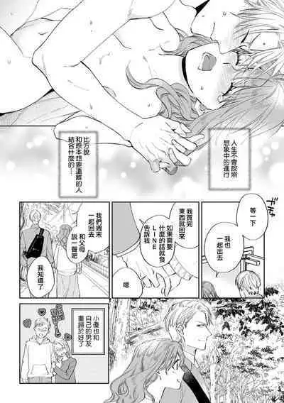 hatsukoi osananajimi to hanareru hōhō. Zutto matteita netsu ga watashi no na ka ni…!! | 与幼驯染初恋分离的方法。一直等待着的热情在我的体内…！！