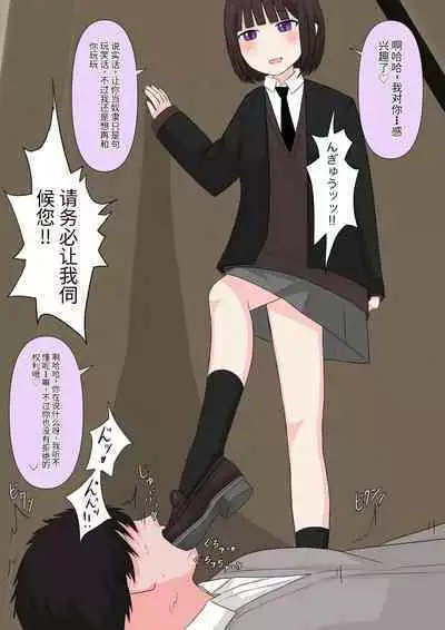 Class de Ichiban Yasashii Joshi ni Kokuhaku Shitara Dorei ni Natta Hanashi