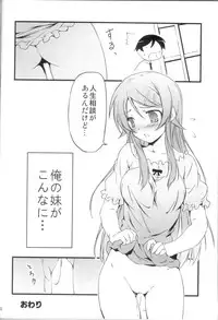 (C79) [Kikurage-ya (Kikurage) ] Ore no Imouto ga Konna ni!? (Ore no Imouto ga Konna ni Kawaii Wake ga Nai)