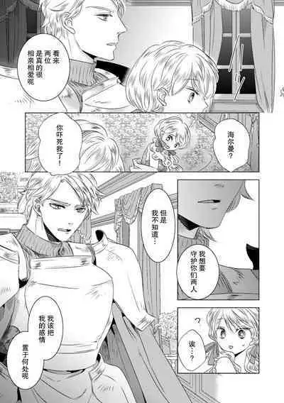 [Yoshida Ninn] Dakareta Akuyaku Reijou wa, Gekihen Ouji no Dekiai Route ni Totsunyuuchuu!? | 被深拥的反派千金进入反套路王子的强宠攻略线!? 1-7 [Chinese] [莉赛特汉化组]