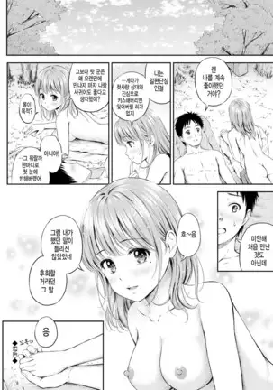 Zutto Issho. | 언제나 함께 Ch.1-5