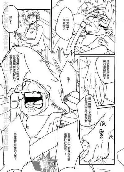 (Douyara Deban no Youda! 17) [Ultimate safaripark (Horiuchi Mochiko)] Saraba Itoshi no (Boku no Hero Academia) [Chinese]