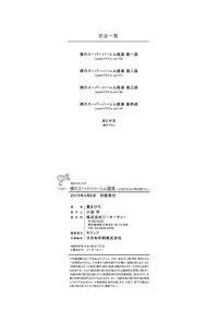 [Ootori Mahiro] Boku no Super Harem Sentou ~Otome no Naka ni Otoko wa Boku dake~ - My super harlem public bath, I am the only man in the public bath full of pussy cats. | 我的後宮選妃般的超級錢湯～乙女之間只有我一個男人～ [Chinese]