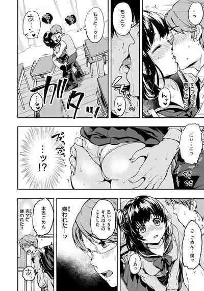 Bokura no Hajimete - First time H Presented