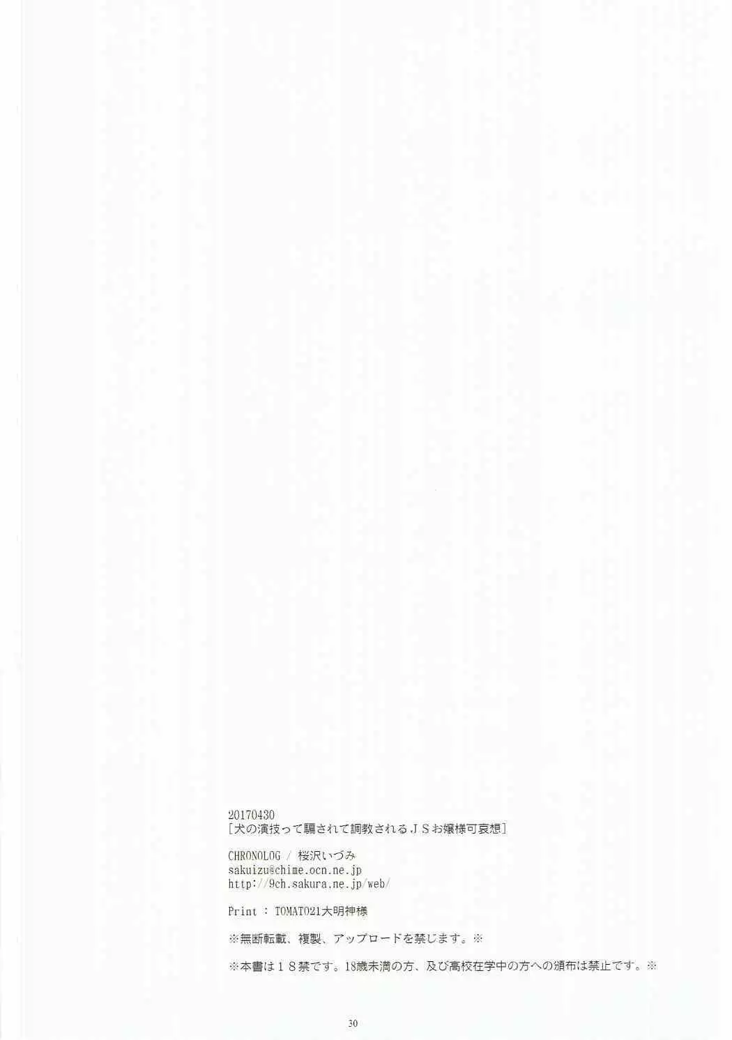 Inu no Engi no Renshuu tte Damasarete Choukyou Sareru JS Ojou-sama Kawaisou