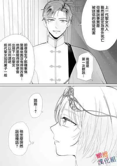 seijonanoni goei kishi o yami ochi sasete shimaimashita|明明是个圣女却让护卫骑士坠入黑暗