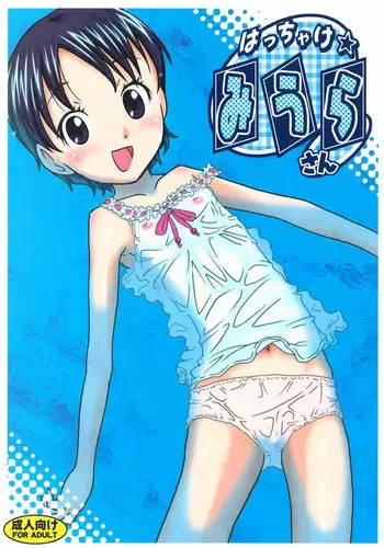 [Coonelius (Coo)] Hacchake Miura-san (Yotsubato!) [Digital]