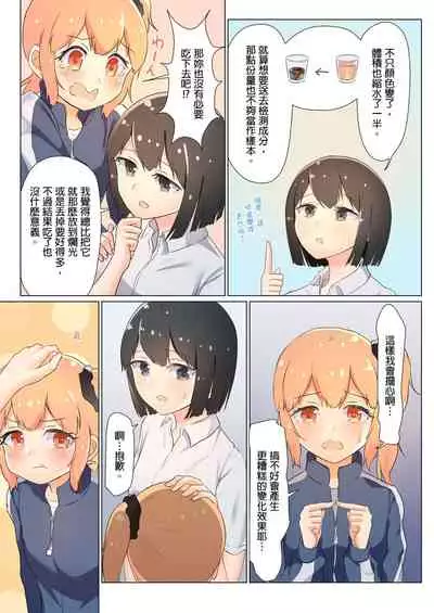 [ifpark] Senpai, Watashi o Tabete kudasai ~Jelly-ka Shoujo to Toromitsu Ecchi~ [Chinese]