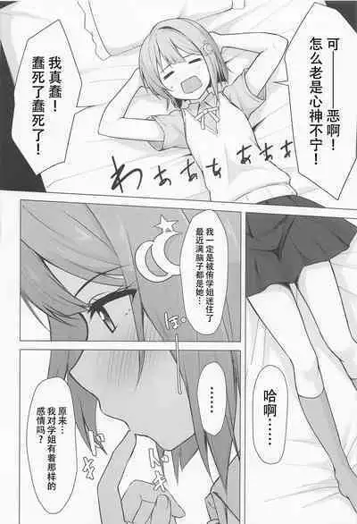 Senpai Suki Suki | 侑学姐,我喜欢你!