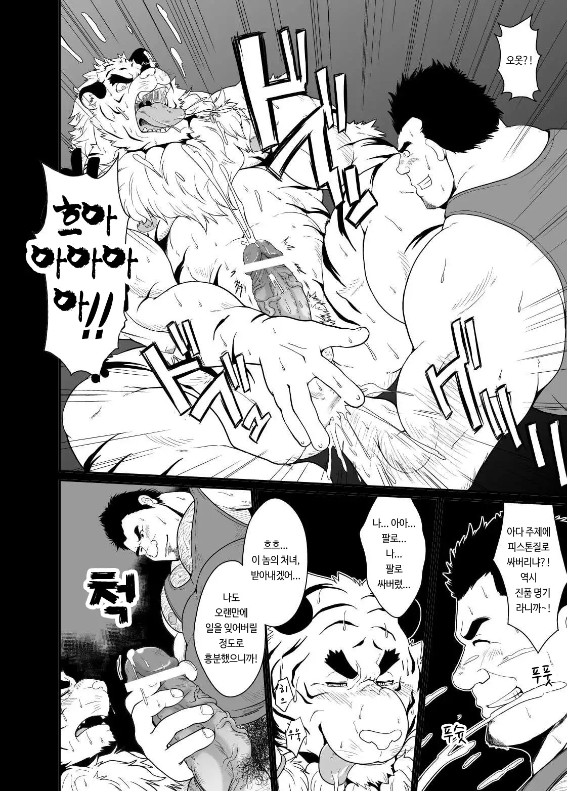 Toradorei -KEMONO Company 2- | 호랑이 노예 -KEMONO 컴퍼니 2- .