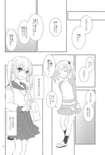 Osananajimi ni Osowareru 5