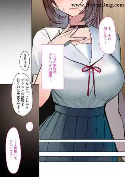デリヘル初日~お嬢様 宮下さん~