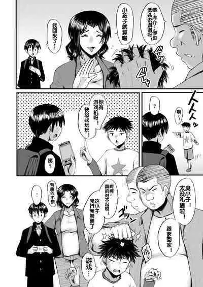 [SINK] 婬悶 〜母さんはオナホール〜 その1 [流木个人汉化]