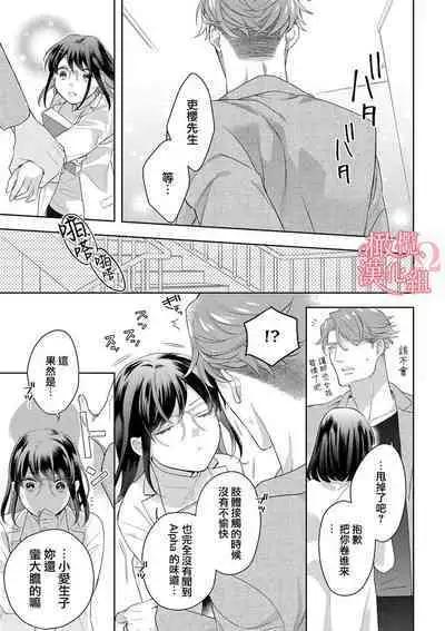 [Yun] Koisuru Mae ni, Amai Hatsujou. ~Shachou to Unmei no Omega~1-8 | 恋爱之前、甜蜜发情。~社长与命中注定的Ω~ Vol. 1-8 [Chinese] [橄榄汉化组]