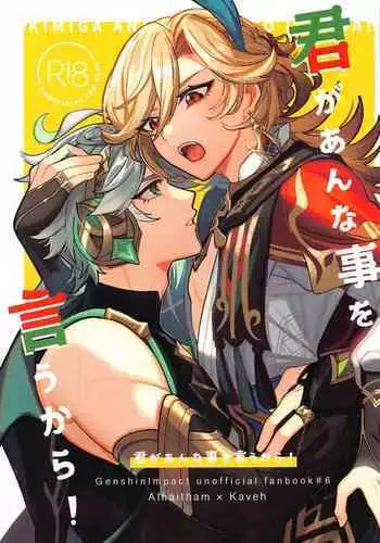 [Butabako-iki, Kaitei no Shio, Avocado Tabetai (Shio, Luki)] Shota Box (Genshin Impact) [Chinese] [逃亡者×真不可视汉化组]