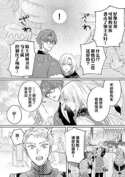 Ai ga Omoi Kishi Koushaku wa, Tsuihou Reijou no Subete o Ubaitsukushitai. | 骑士公爵爱意深重,想要索取放逐千金的一切。 1-18