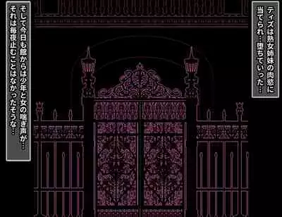 Jukuyoku no Yakata Inran Jukujo Shimai, Shonen wo Nomikomu Nikuyoku Bosei