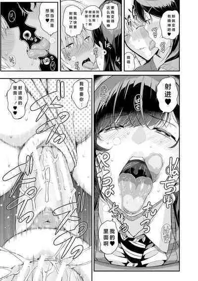 Natsu no Hatsujou, Kimi to Seishoku - In the summer I go into heat and reproduce with you.