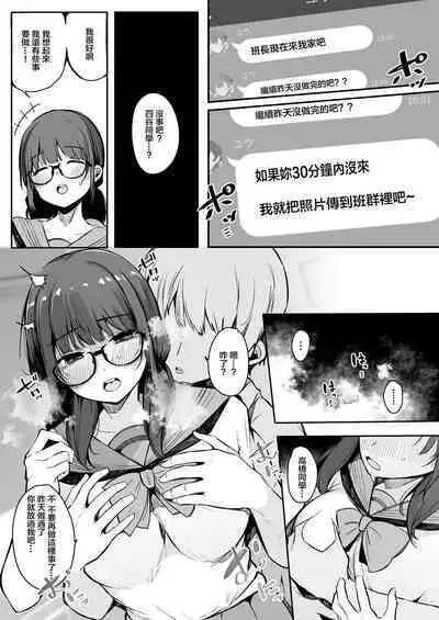 Seiyoku Tsuyome no Kareshi Mochi Iinchou ga Otosareru made.