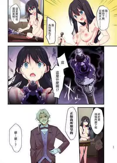 [TSF no F (Kurimoti Tiduru, Hoshina Meito)] Fukushuu no Hate ni -Onzoushi ga Nyotaika Sarete Bad end- [Chinese] [熊崎玉子汉化组] [Digital]