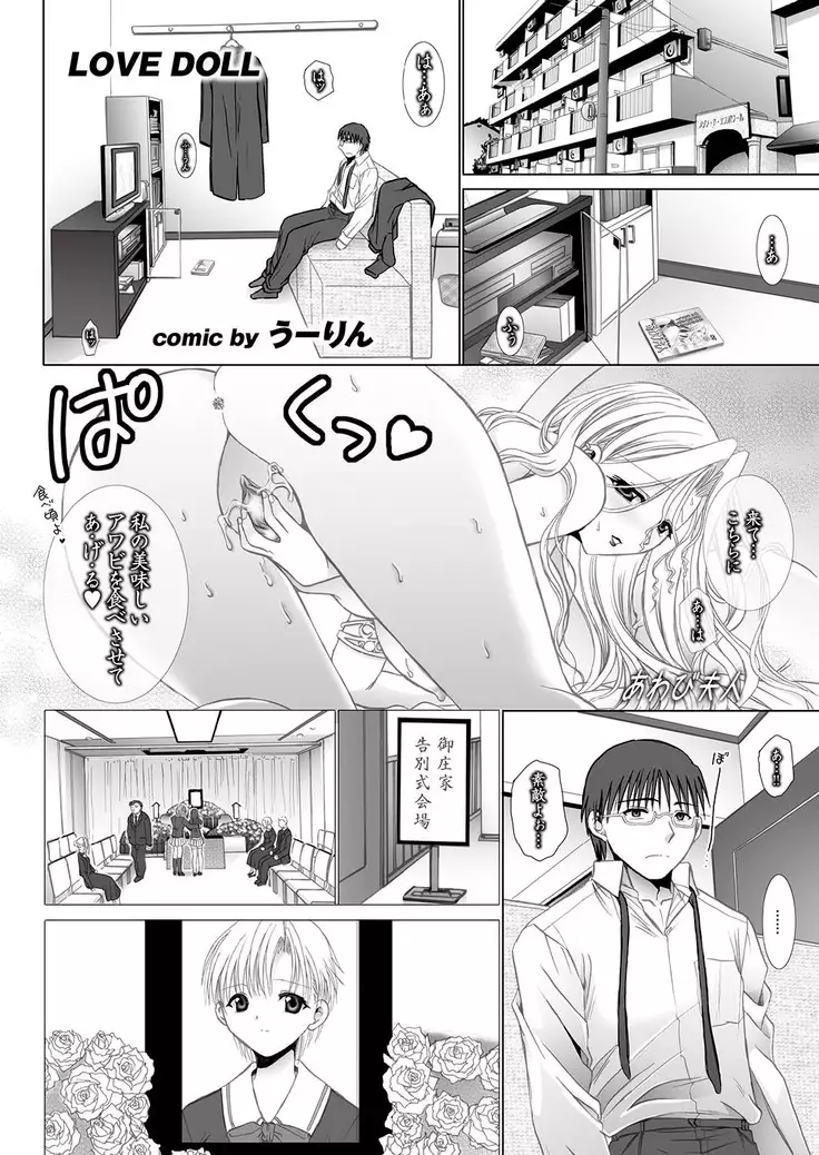 ラブギルド #02 Like A Virgin!!