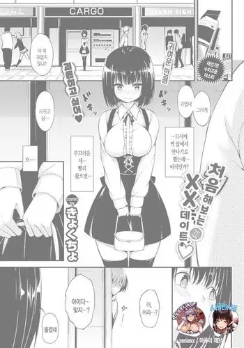 Hajimete no xx de ~ to