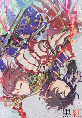 異邦ノ乙女シリーズ⑥ 蛇な乙女は従者を吞む