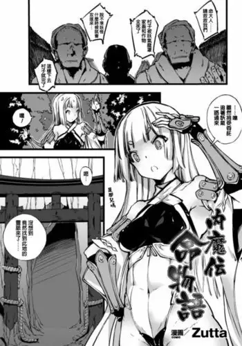 奇譚事件録 人誑の棲家 弐