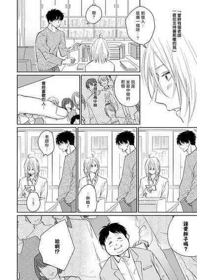 Suki ni Nattara Dame desu ka? | 不可以喜欢上你吗? Ch. 1-2