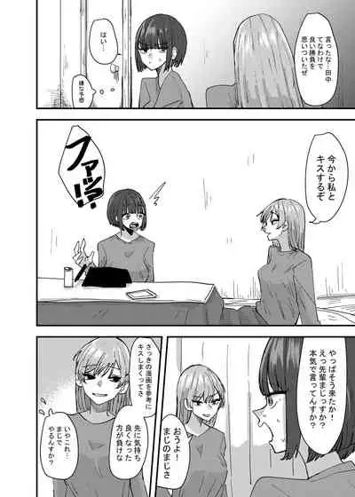 Daigaku no Senpai to Nori de Kiss Shitetara Sono Hi no Uchi ni Issen Koechatta Hanashi