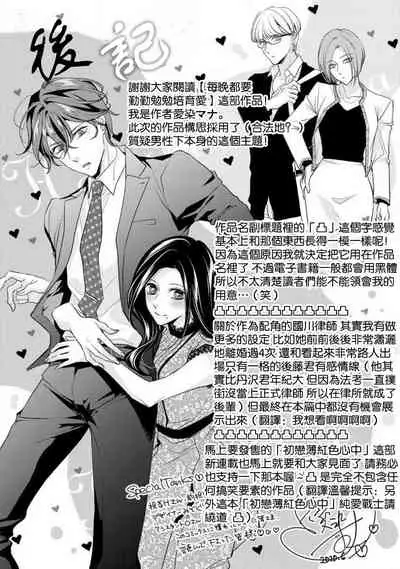 [Aizen Mana] Hagukumi-ai wa maiban komame ni ~ toshishita kareshi no 凸 seicho kiroku | 每晚都要勤勤勉勉培育愛～年下男友的凸成長紀錄～ Ch.1-6 end [Chinese] [莉赛特汉化组]