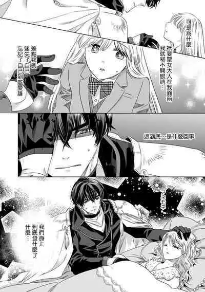Dakareta Akuyaku Reijou wa, Gekihen Ouji no Dekiai Route ni Totsunyuuchuu!? | 被深拥的反派千金进入反套路王子的强宠攻略线!? 1-10