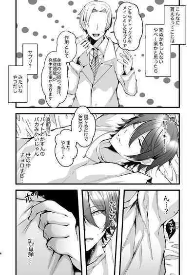 Chiku Iki Chiken Arbeit case 1: Nonke Daigakusei Haruki-kun no Chiku Iki Maso Mesu Choukyou