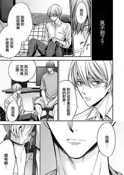 anta wa ore no omegadaro | 你是我的Omega吧 1-3