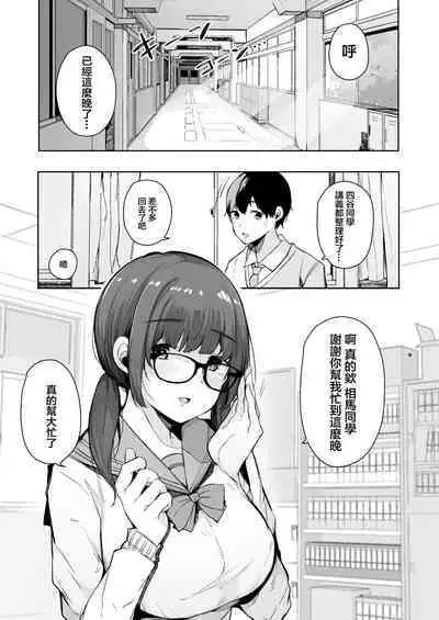 Seiyoku Tsuyome no Kareshi Mochi Iinchou ga Otosareru made.