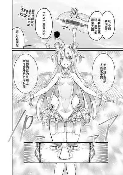 ハーレム王の異世界プレス漫遊記 ~最強無双のおじさんはあらゆる種族を嫁にする~ 1