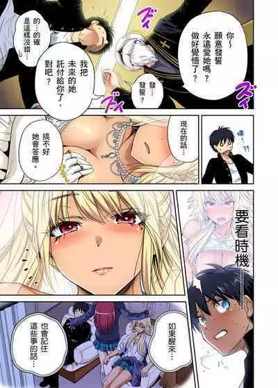 Oretoku Shuugakuryokou ~Otoko wa Jyosou shita Ore dake!! | 超好康修學旅行~我男扮女裝開後宮!! Ch. 30-37