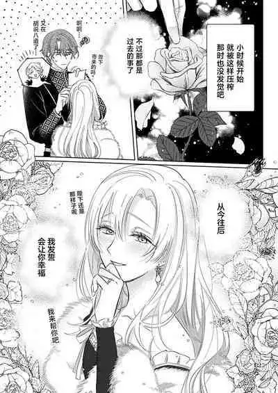 Ai ga Omoi Kishi Koushaku wa, Tsuihou Reijou no Subete o Ubaitsukushitai. | 骑士公爵爱意深重,想要索取放逐千金的一切。 1-11