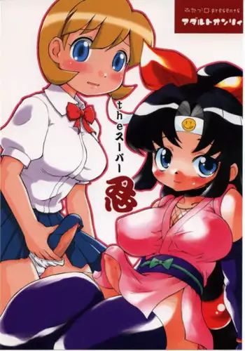 (SC28) [futaburo (RT., Velfro)] The Super Shinobu (2x2=Shinobuden)