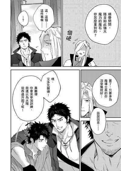 Shusendo Kishi ga Ore o Nakaseyou to Shiteimasu | 守財奴騎士對惹我哭感到樂在其中 Ch. 1-15