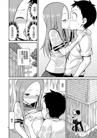 [Popochichi (Yahiro Pochi)] Ijikuri Jouzu no Takagi-san (Karakai Jouzu no Takagi-san) [Chinese] [无毒汉化组] [Digital]
