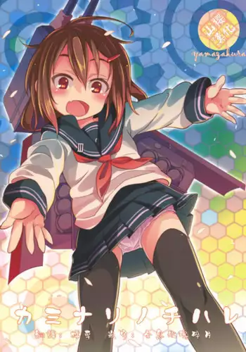 ロリサキュバスをいじめる百合変態女子高生