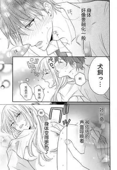 Zettai Aishou 100% Daikirai nano ni Karada ga Yobiau... | 绝对相性100% 明明最讨厌了但身体却很合拍… 1-4