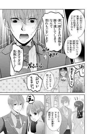 王子と執事の絶対命令3P～婚約者と幼馴染みに鳴かされて～【完全版】