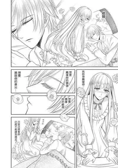 [Latte Kirimu Asou Mikari] Jun Ai kon ~ Hanamichi Tsuru kuni no hanayome wa aisa re sugite junketsudesu | 繁花之国的新娘备受宠爱，却纯洁无比！？ [Chinese] [莉赛特汉化组]