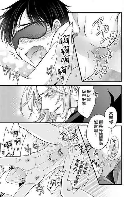 [Mitsuhashi Tomo] Choukyou Kaihatsu Seikatsu ~Kimi ga Ochiru Made Yamerarenai~ | 调教开发生活~不到你堕落为止决不罢休~ 1-8 [Chinese] [拾荒者汉化组] [Digital]