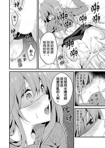 Sashiireta dake de itte nanka nai… wa yo! ima, hoken-shitsu no beddo de ho tai no『 jitsugi』naka | 我才沒有…只是被插進來就高潮!保健體育課的『實際演示』,正在保健室床上進行中