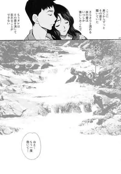 Yukiyanagi no Hon 45 Gogo wa Taikutsuna Kumiko o Shinobi Mitsugetsu Onsen Ryokou Hen