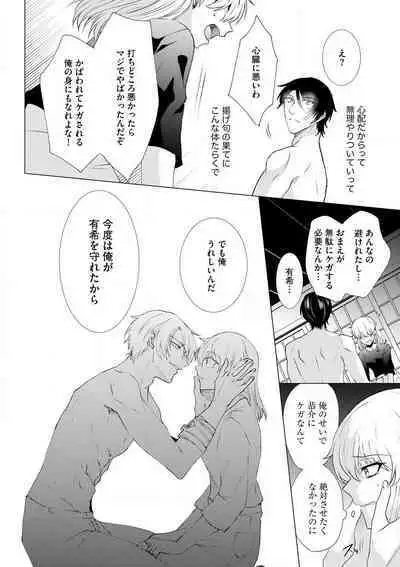 [Hibiki Rakko] Yakuza na Hatsukoi Kojirase Osananajimi to 0-nichi Kon!? - Jotaika Shitara Metoraremashita 1-3